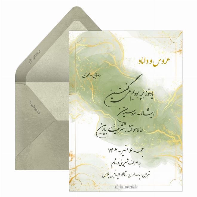 کارت عروسی دیجیتال لاکچری