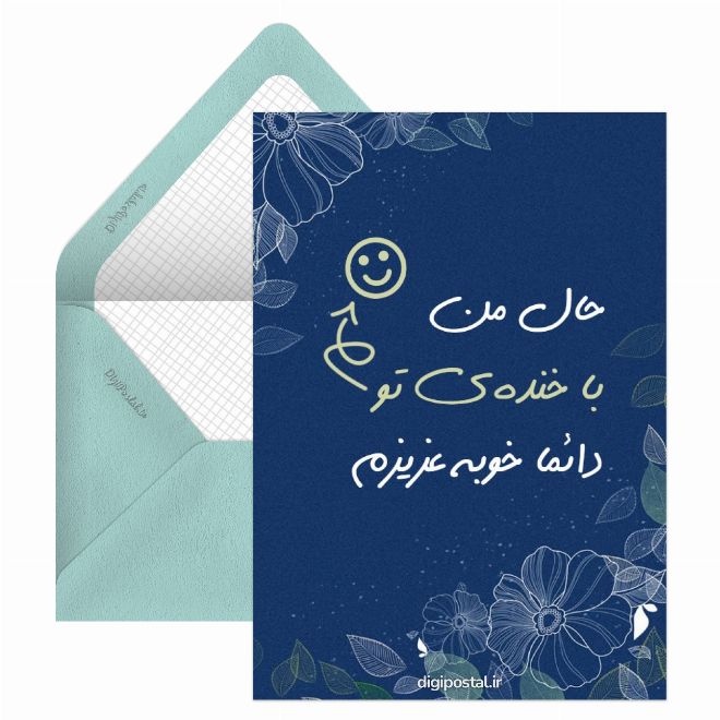 کارت پستال عاشقانه لاکچری