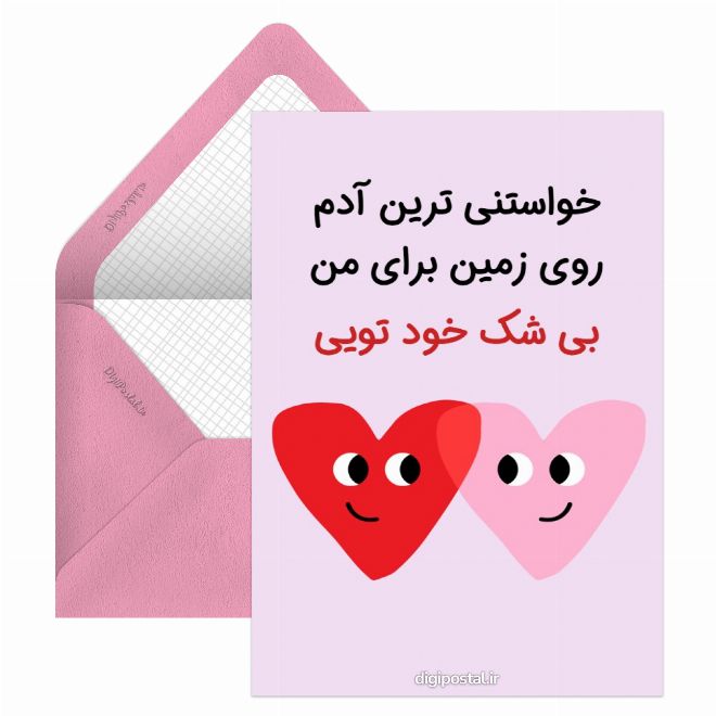 عاشقانه کارت پستال