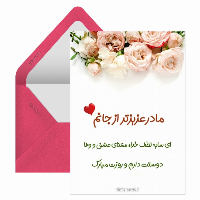 کارت پستال تبریک روز مادر ۱۴۰۲