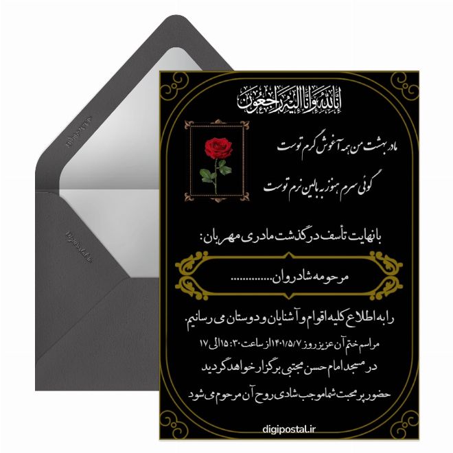 کارت ترحیم مادرم