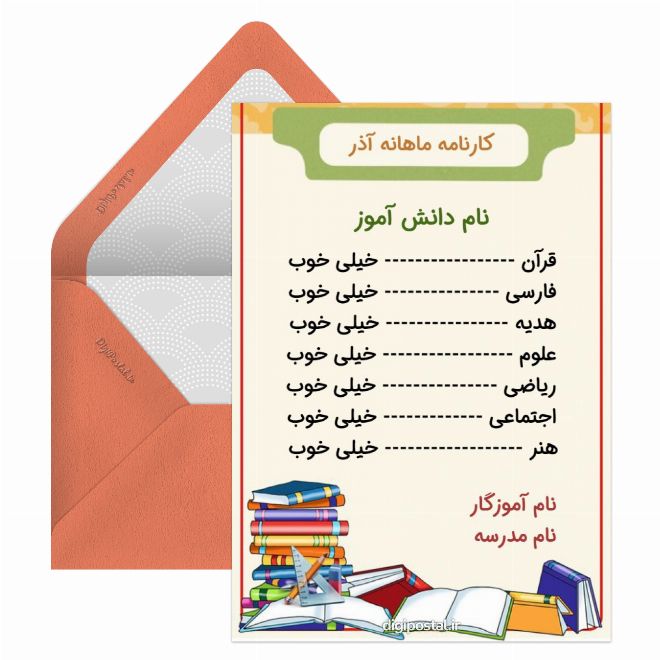 کارنامه ماهانه دانش آموز