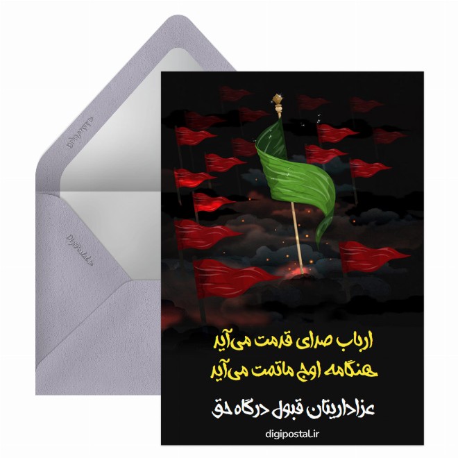 تسلیت شهادت امام حسین