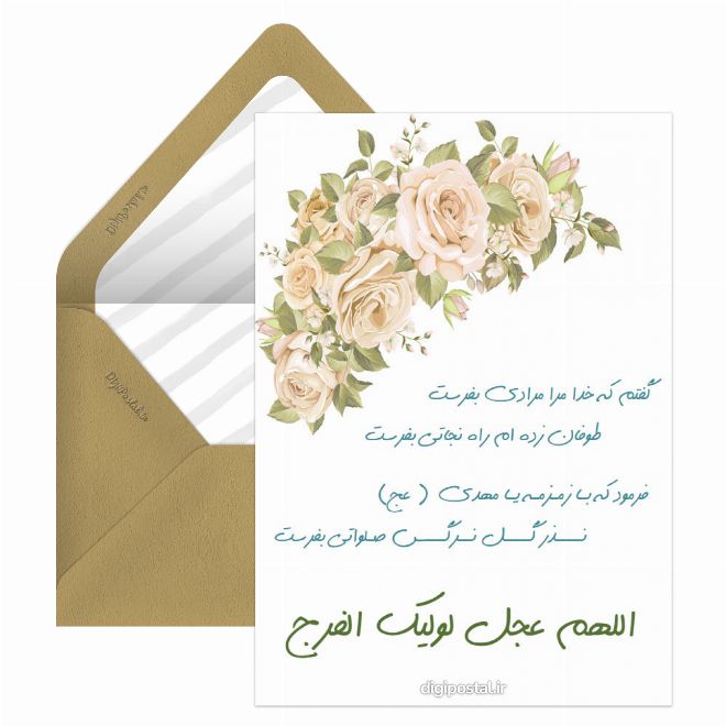 کارت پستال جشن نیمه شعبان