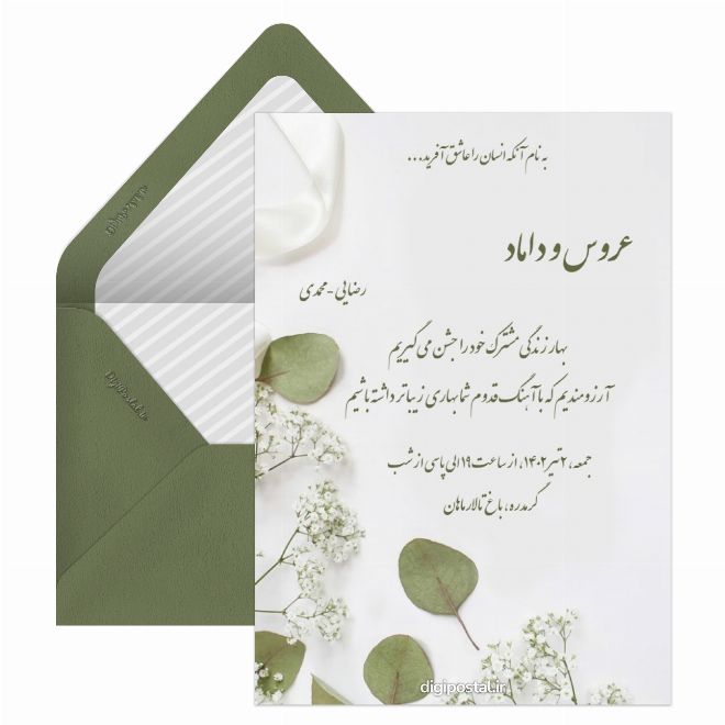 کارت عروسی مینیمال