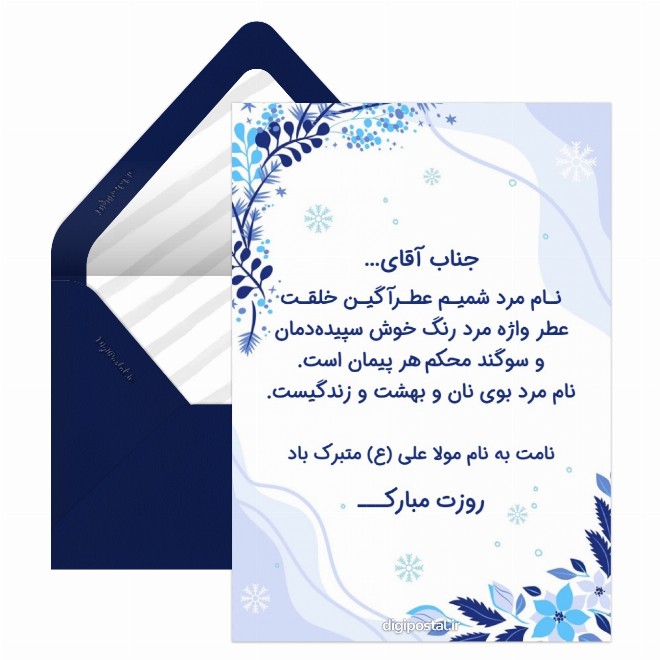 کارت پستال تبریک روز مرد رسمی