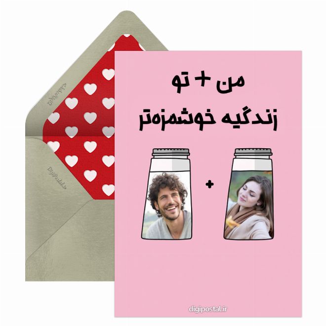 کارت پستال  طرح من و تو