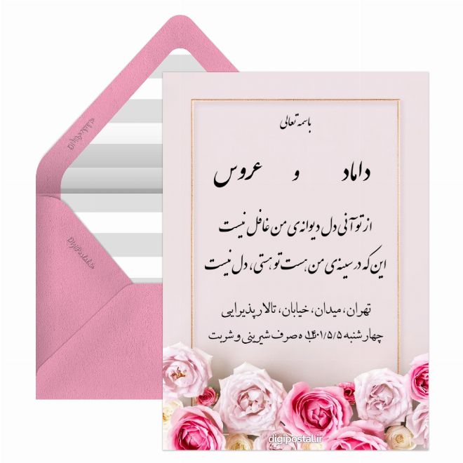 کارت دعوت مراسم عقد کنان