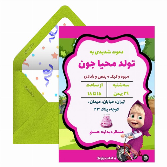 کارت دعوت تولد با تم ماشا و میشا