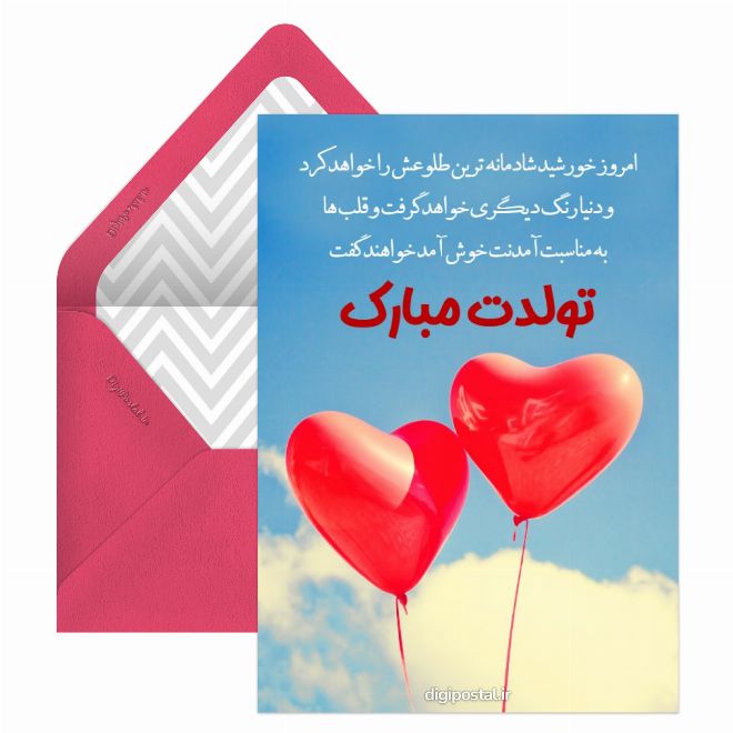 کارت پستال متن تبریک تولد
