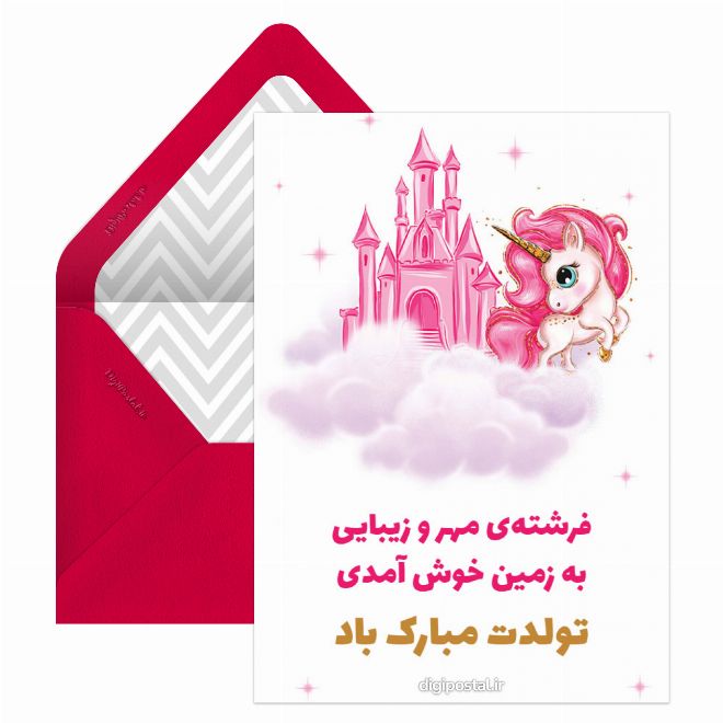 کارت پستال متن تولد مهر ماهی