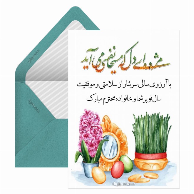 کارت پستال پیام تبریک سال نو