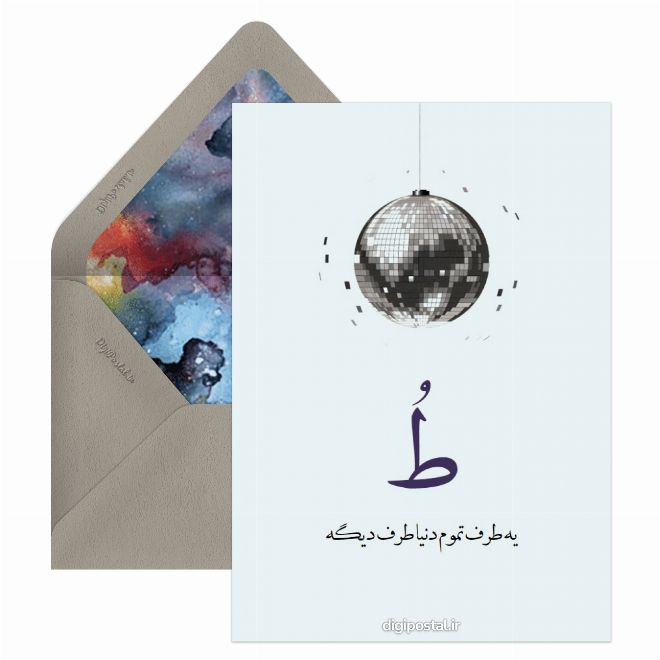 کارت پستال مدل دنیای منی