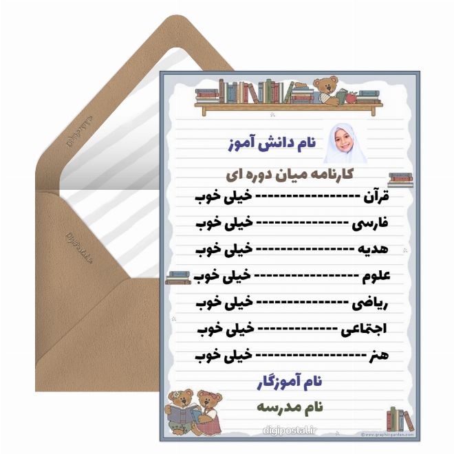 کارنامه میان دوره ای
