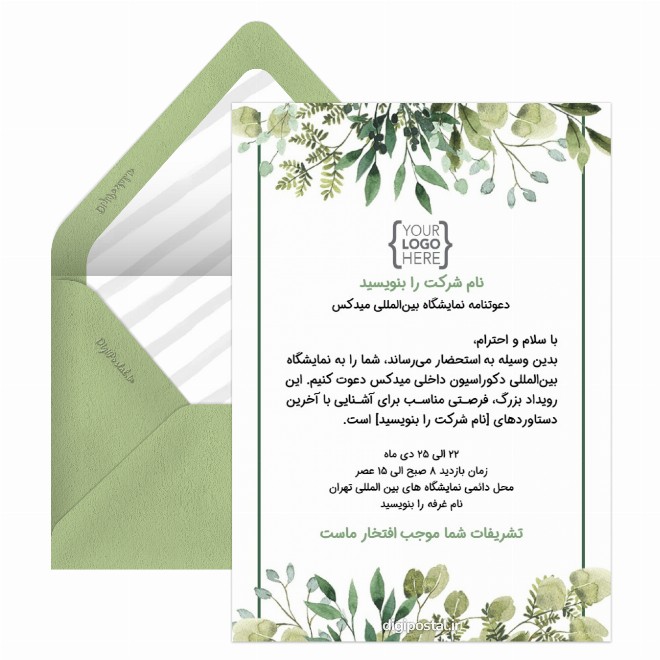 کارت دعوتنامه نمایشگاه بین‌المللی میدکس