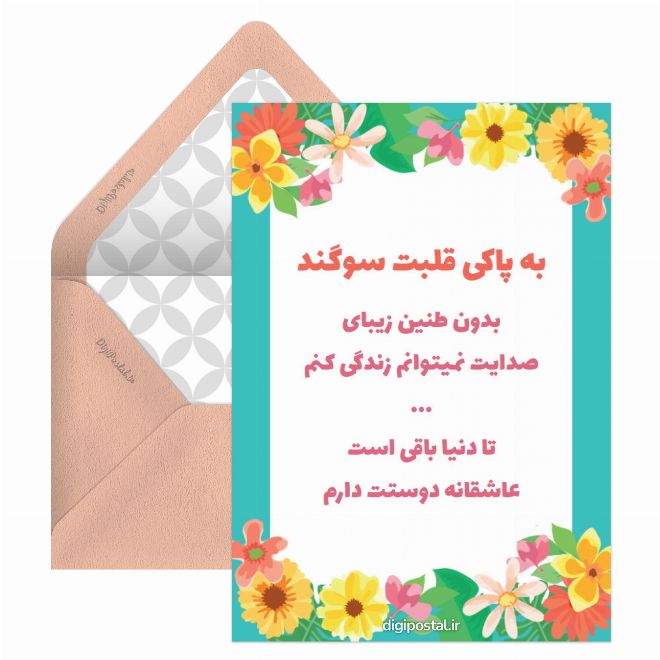 کارت پستال سالگرد یکی شدنمون