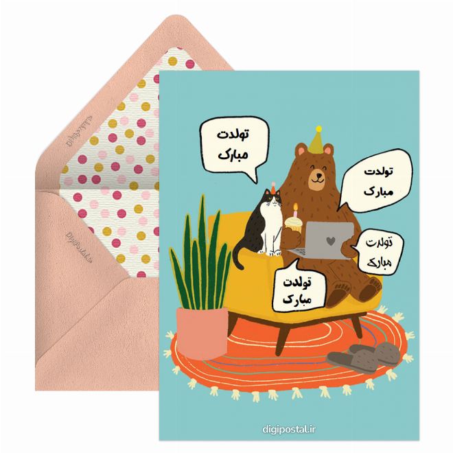 کارت پستال آهنگ تولدت مبارک