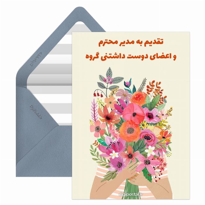 کارت موزیکال برای گروه