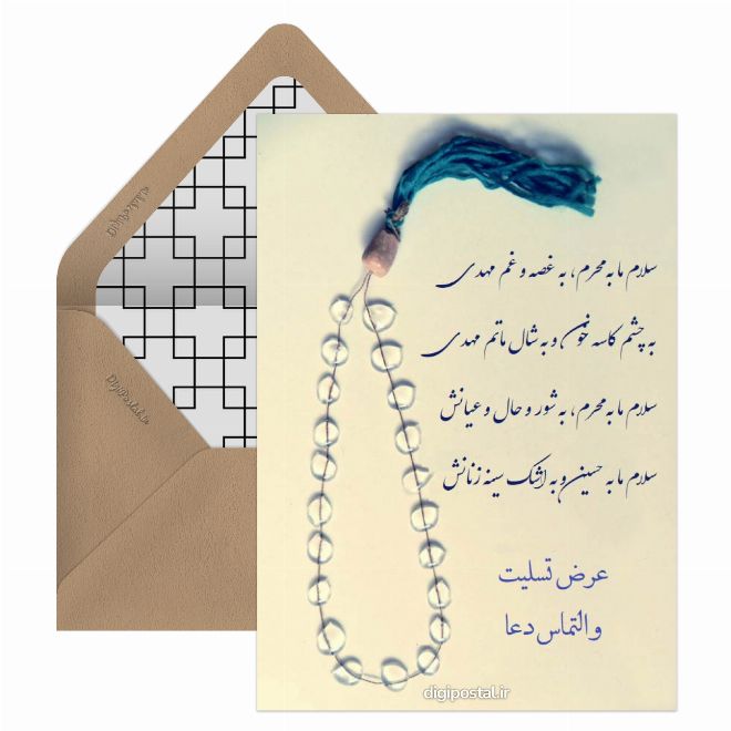 طرح محرم