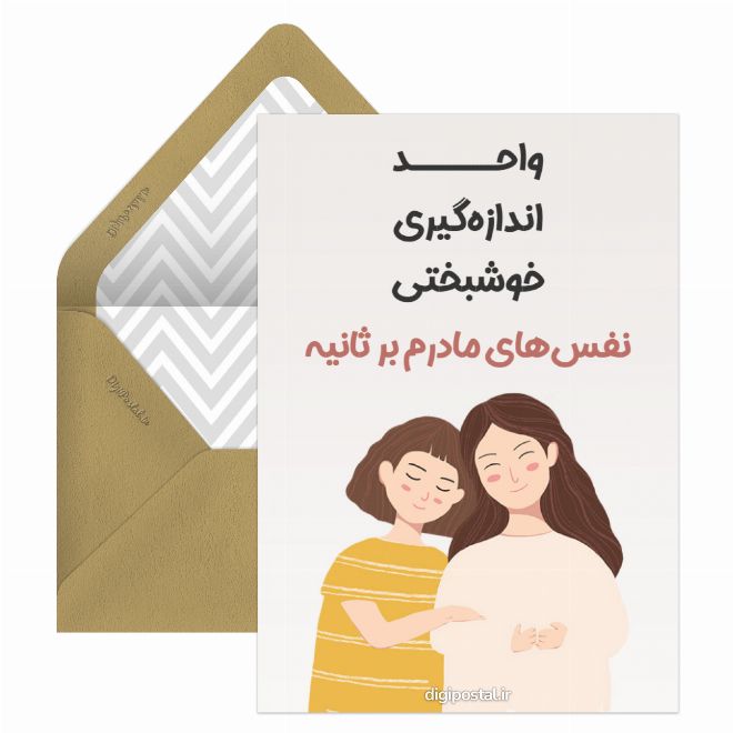 کارت پستال واحد اندازه گیری خوشبختی