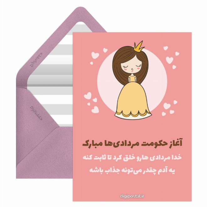 کارت پستال تولد مرداد