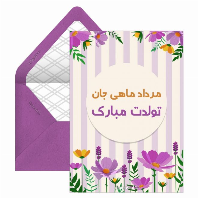 کارت پستال تولدت مبارک مرداد ماهی رسمی
