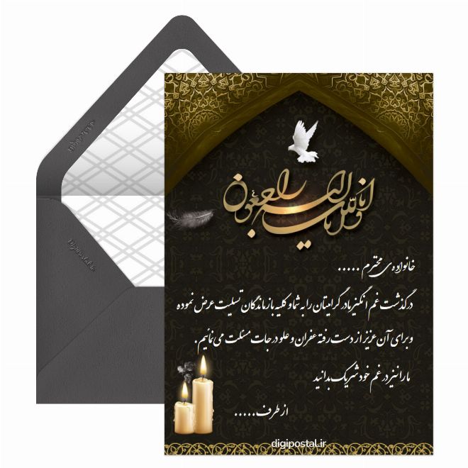کارت پستال تسلیت فوت مادر
