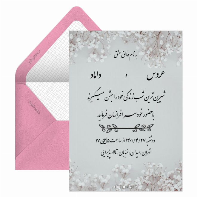 کارت دعوت عروسی زیبا