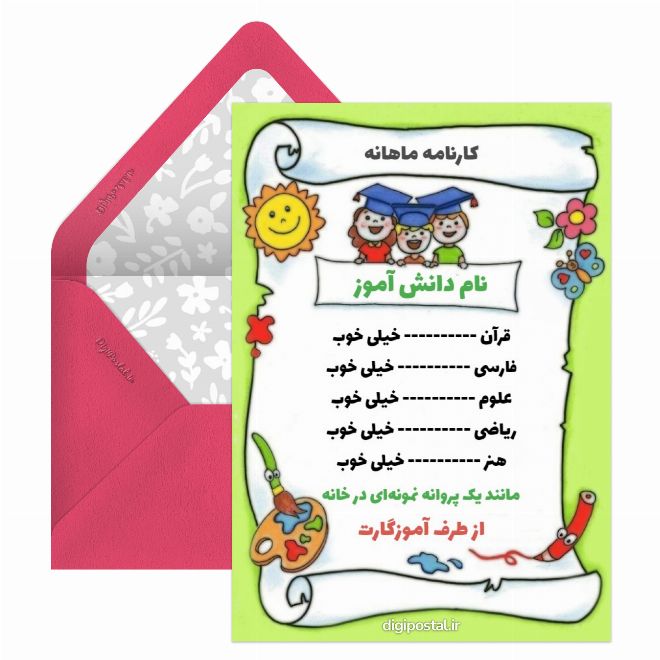 کارنامه ماهانه موزیکال