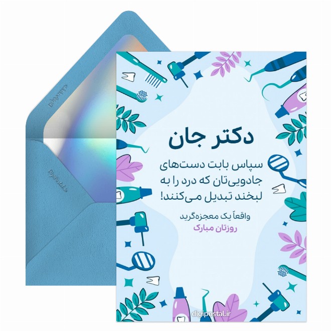 روز دندانپزشک موزیکال
