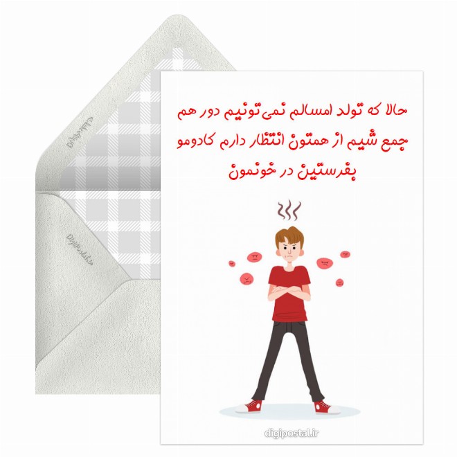 کارت پستال تولدم مبارک