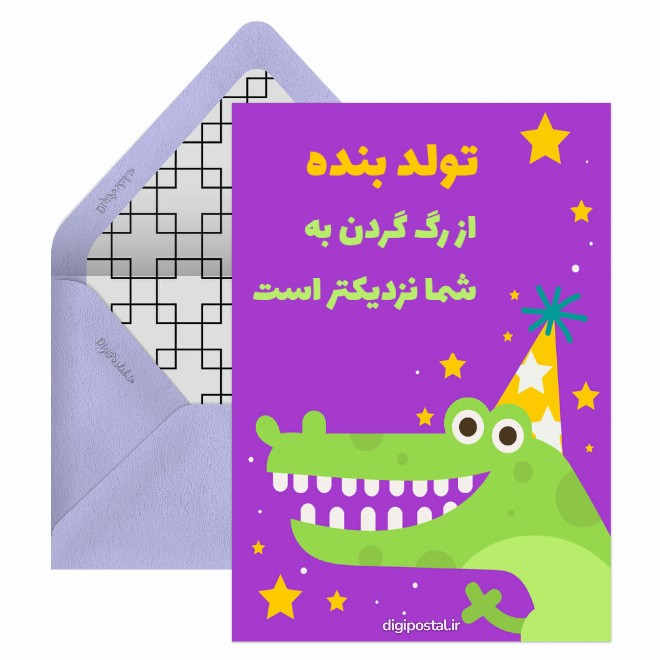 کارت پستال طرح تولدم مبارک
