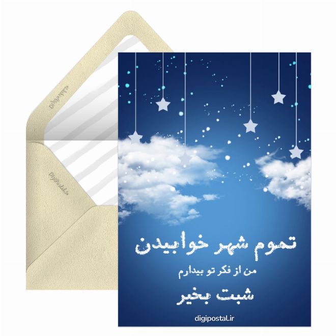 کارت پستال گیف شب بخیر عشقم