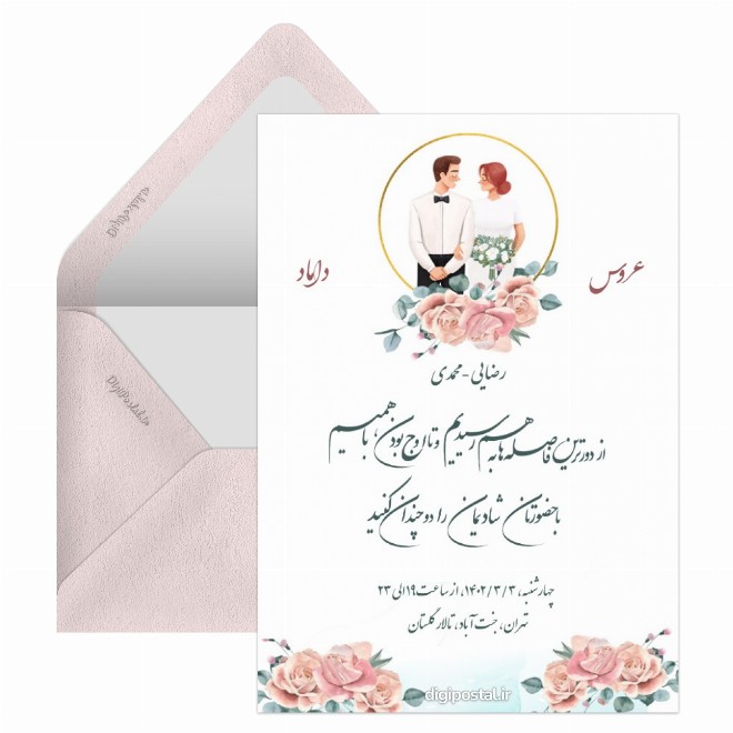 کارت پستال عروسی جدید