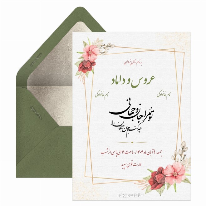 کارت دعوت عروسی شیک و جدید