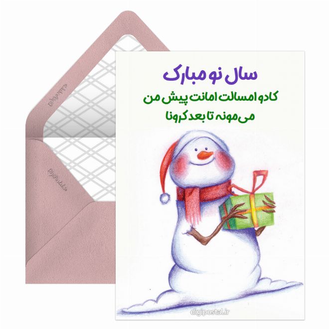 کارت پستال سال نو آنلاین