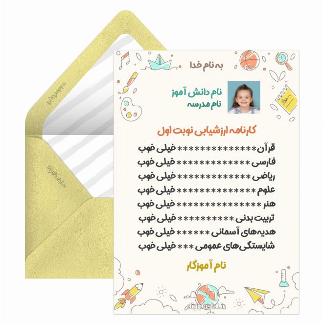 کارنامه ارزشیابی نوبت اول
