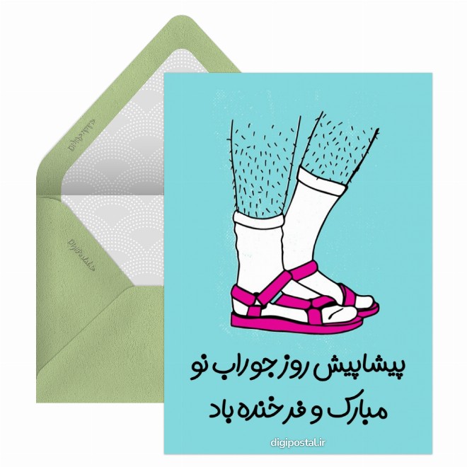 کارت پستال روز جوراب نو