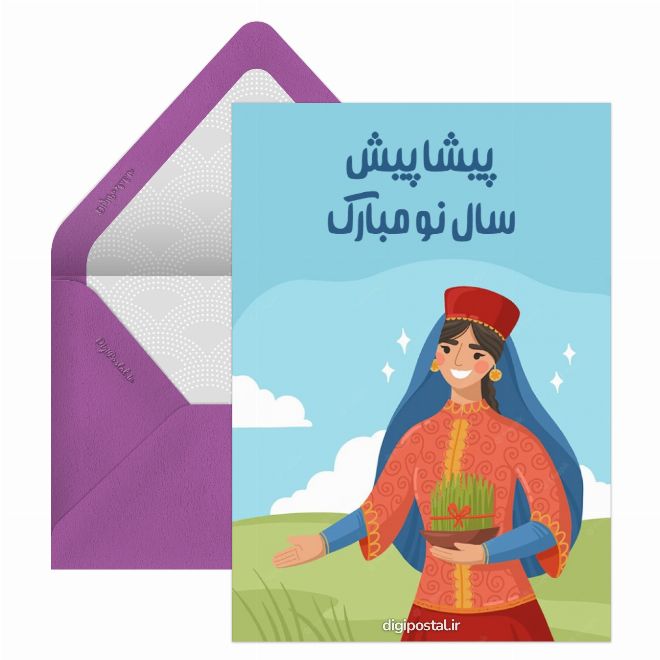 کارت پستال سال نو پیشاپیش