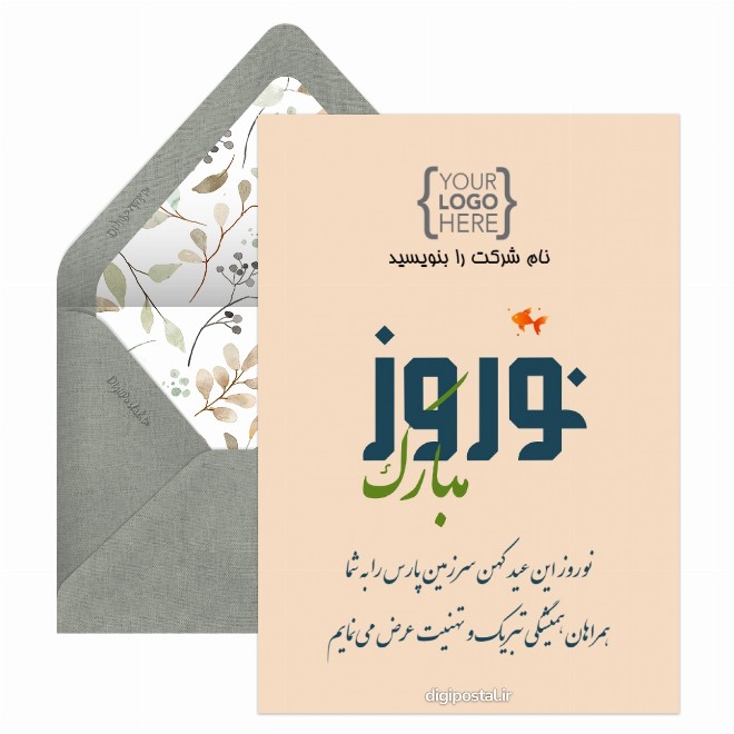کارت پستال تبریک نوروز به مشتری