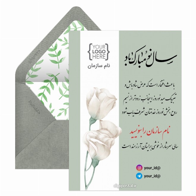 کارت پستال تبریک نوروز سازمانی