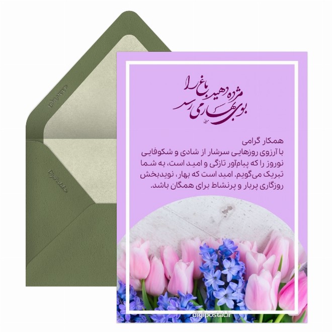 ساخت کارت تبریک نوروز رسمی