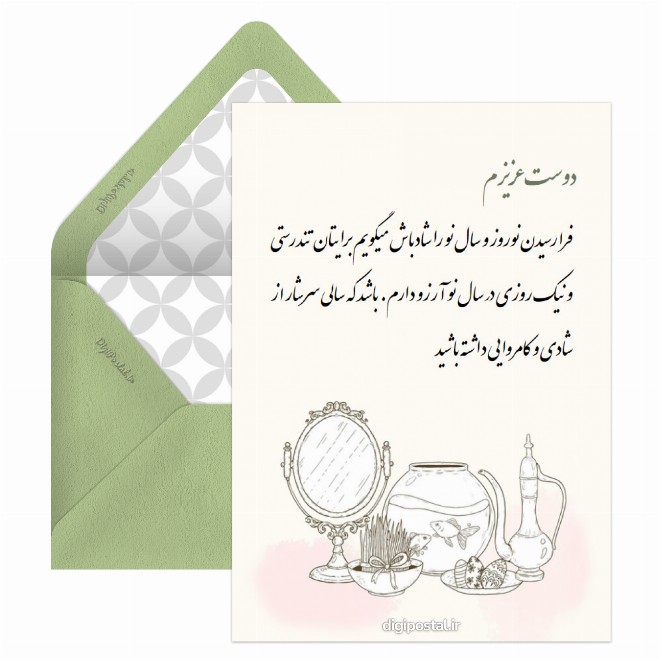 کارت پستال تبریک نوروز به دوست