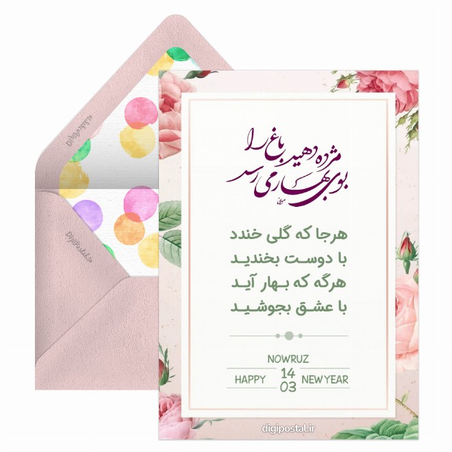 کارت پستال نوروز و بهار