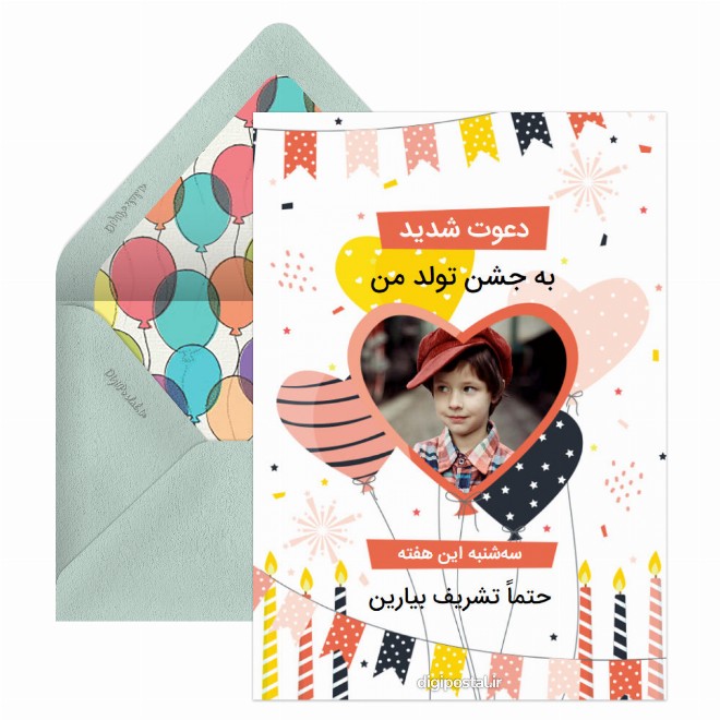 کارت دعوت اینترنتی تولد
