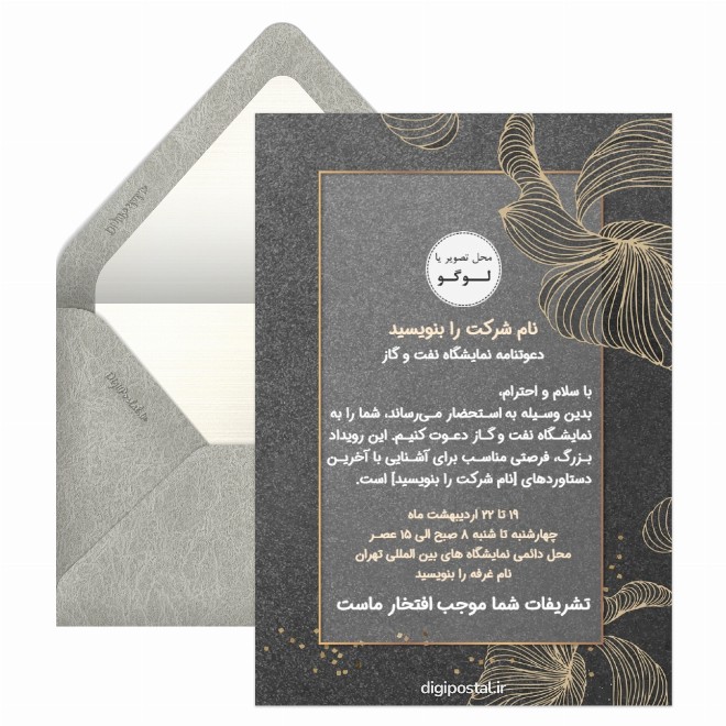 کارت دعوت نمایشگاه نفت و گاز