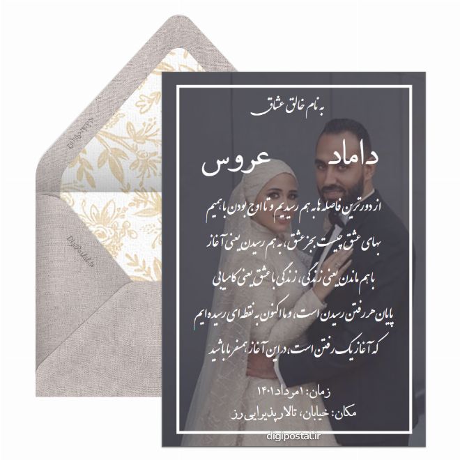 کارت دعوت عروسی آنلاین با عکس و آهنگ
