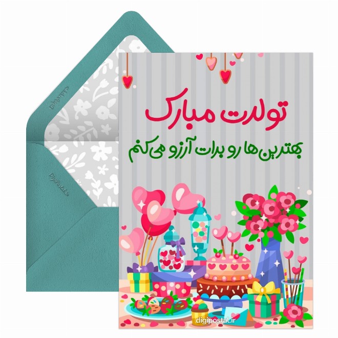 کارت تبریک آنلاین تولد
