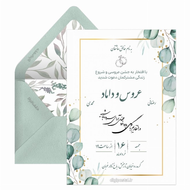کارت دعوت نامه دیجیتال عروسی