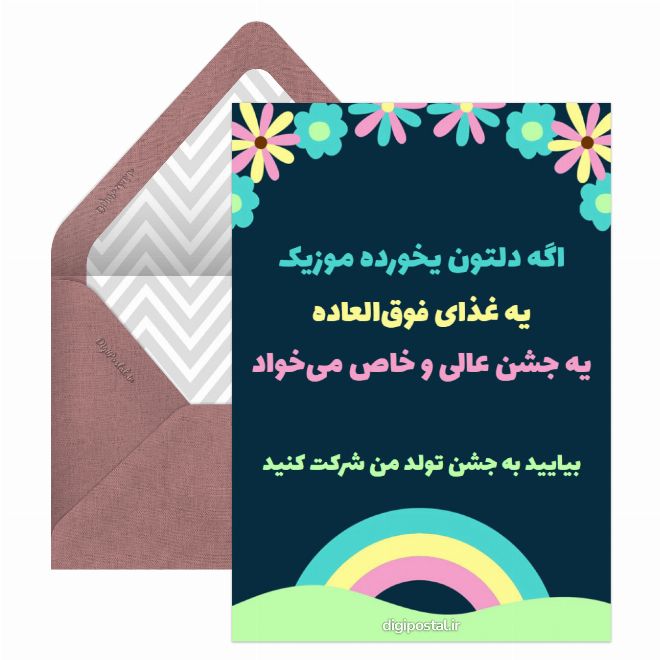 کارت دعوت آنلاین تولد